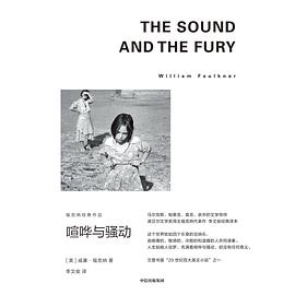 喧哗与骚动