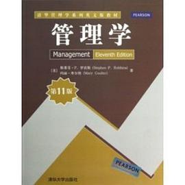 管理学（第11版）