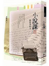 小說課Ⅱ (國語日報 2015)