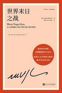 世界末日之战 (2011)