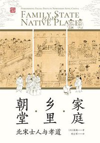 家庭·乡里·朝堂 (2023)