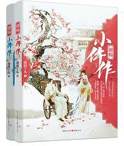 御赐小仵作 (重庆出版集团 2020)