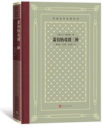 萧伯纳戏剧三种 (2022)