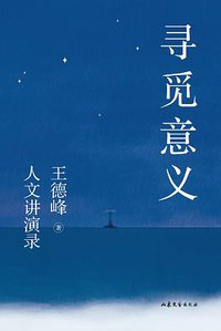 寻觅意义 (2022)