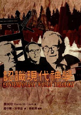 认识现代神学