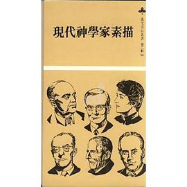 現代神學家素描