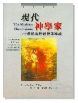 现代神学家