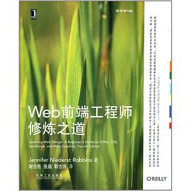 Web前端工程师修炼之道(原书第4版)