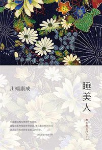 睡美人 (2014)