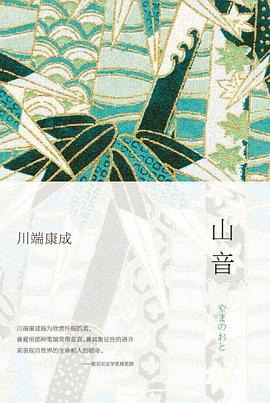 山音