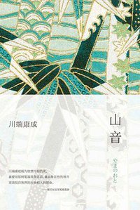 山音