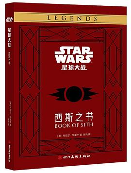 星球大战：西斯之书