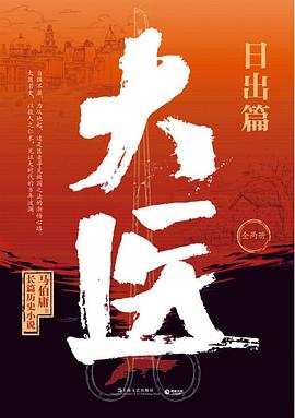 大医