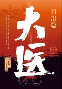 大医