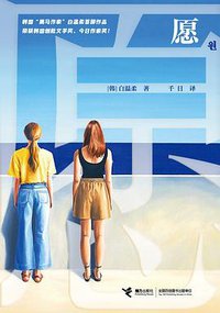 愿 (2022)