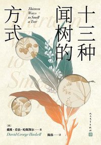 十三种闻树的方式 (2023)