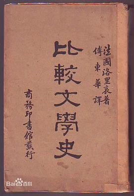 比较文学史