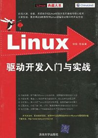Linux驱动开发入门与实战