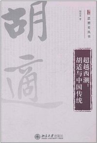 超越西潮 (2011)