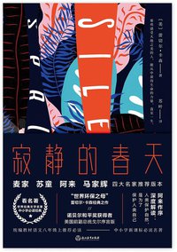 寂静的春天