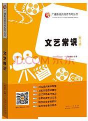 文艺常识（第八版） (2020)