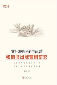 文化的坚守与运营