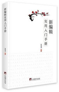 新编辑实用入门手册