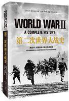 第二次世界大战史 (2016)
