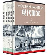 现代画家 