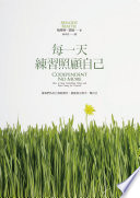 每一天練習照顧自己:當我們為自己負起責任,就能真正放手,做自己