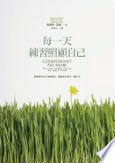 每一天練習照顧自己：當我們為自己負起責任，就能真正放手，做自己