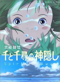 千と千尋の神隠し (德间书店 2001)