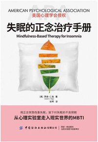失眠的正念治疗手册