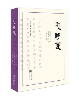 毛诗笺