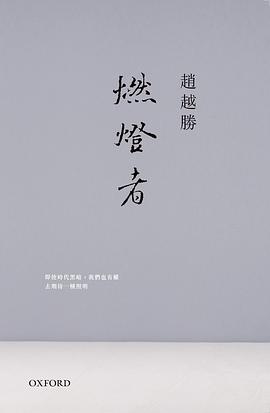 燃燈者