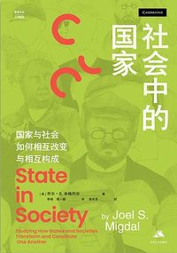 社会中的国家 (2022)