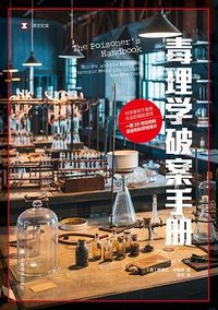 毒理学破案手册 (2023)