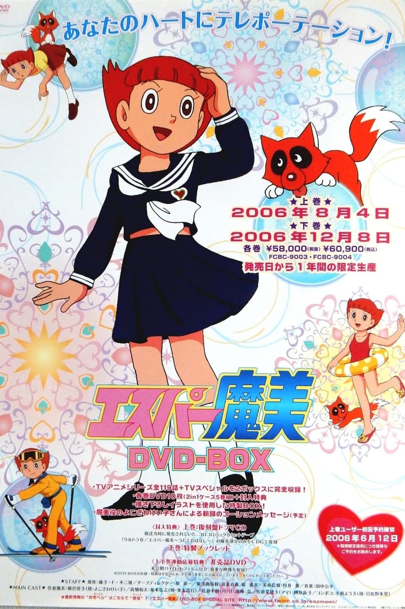 超能力魔美