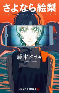 Goodbye, Eri (2022)