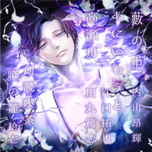 朗読喫茶 噺の籠 拾壱 (あらすじで聴く文学全集)