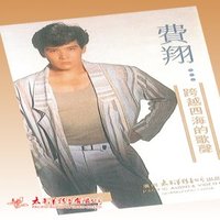 跨越四海的歌声