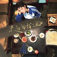 来,闻闻我家 - EP