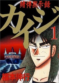 赌博默示录