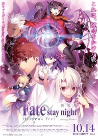剧场版 Fate/stay night [Heaven's Feel] I.presage flower