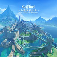 原神-白露澈明之泉 Fountain of Belleau