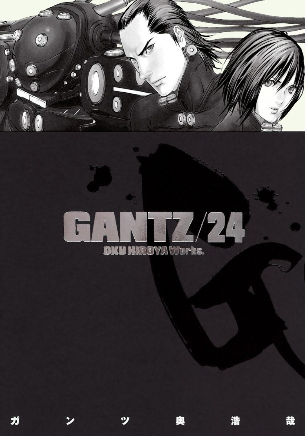 GANTZ (24)