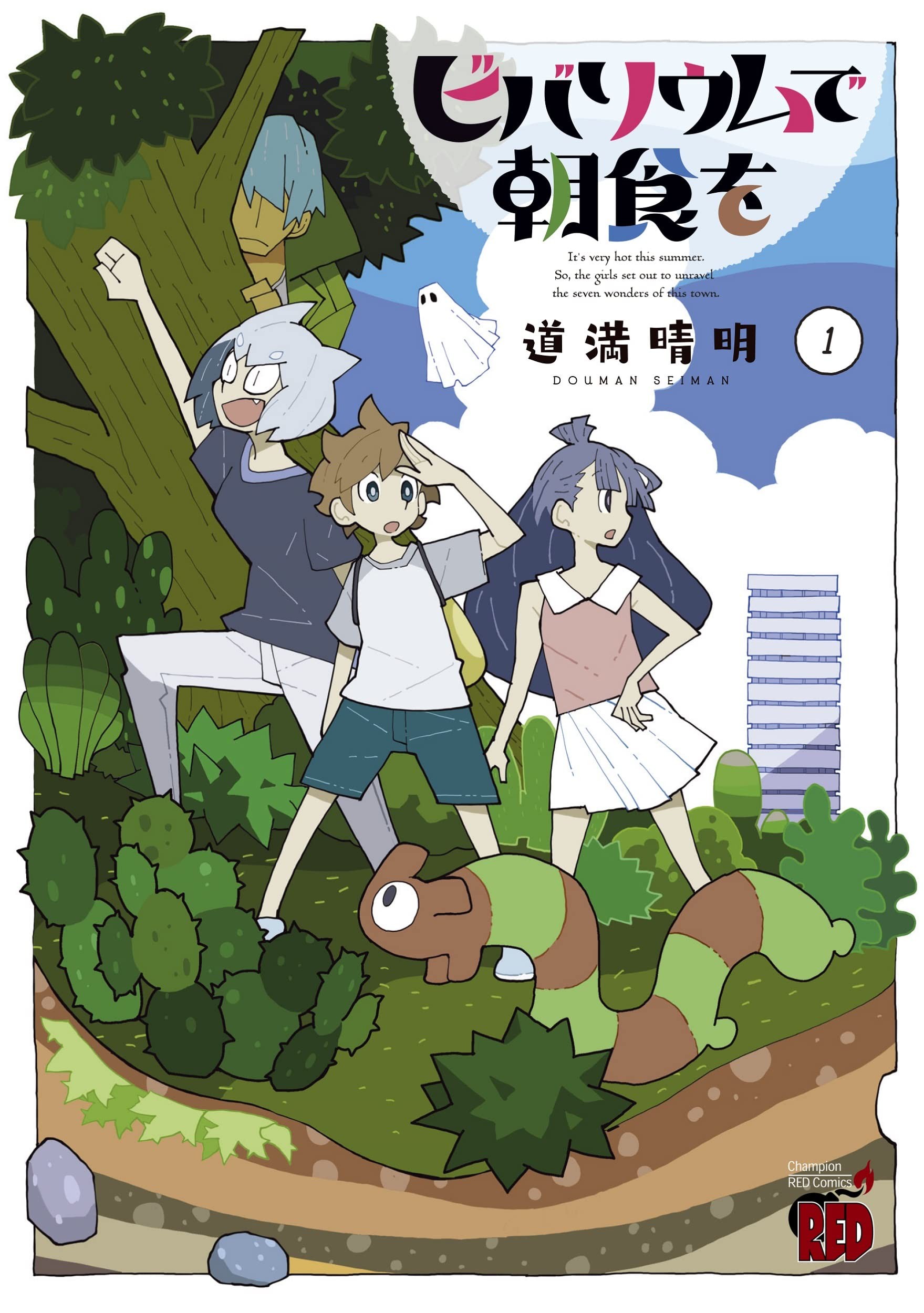 生态箱中吃早餐