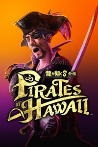 人中之龙8外传 Pirates in Hawaii