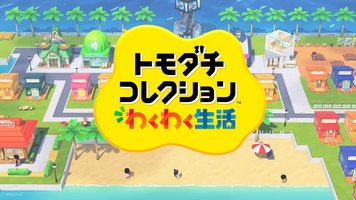 Tomodachi Life 朋友收集 梦想生活