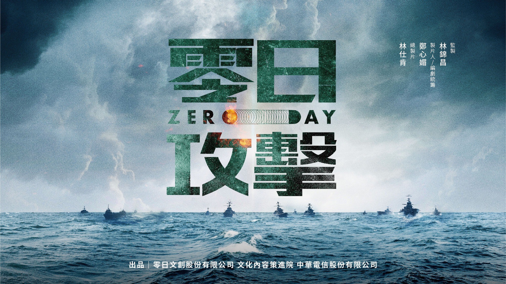零日攻击